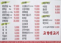 고향생고기