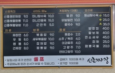 신흥짜장