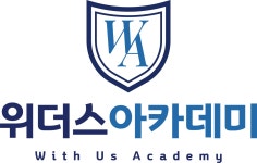 위더스아카데미