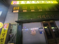 동양인력 동작점