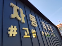 한이에너지 평택휴게소 주유소
