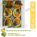 뚱땡이김밥