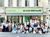 지구를 위한 노래
