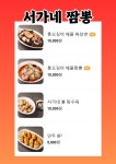 서가네짬뽕