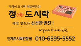 정 도시락