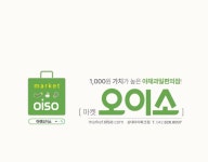 오이소