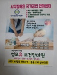 성모휴보건안마원