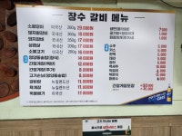장수숯불갈비