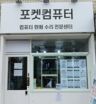 컴퓨터수리