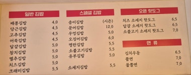 배롱김밥 & 오픈핫도그