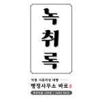 바로행정사합동사무소