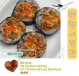 뚱땡이김밥