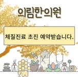 강남의림한의원