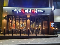 역전할머니맥주 아산호서대점