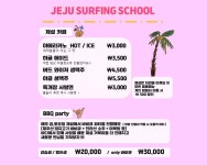 제주서핑스쿨