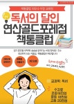책통클럽 연산골드포레점
