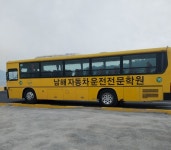 남해자동차운전전문학원