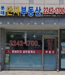 롯데단지공인중개사사무소