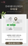 연세아름다운산부인과의원