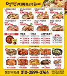 명랑부대찌개&낙곱새 동탄목동점