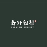육가원칙