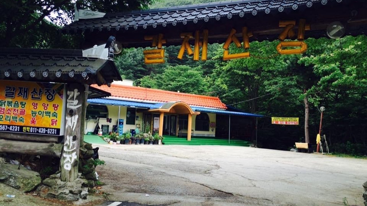 갈재산장