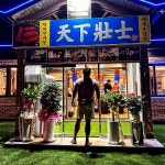 천하장사황제숯불갈비