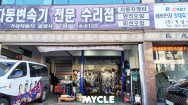 거성자동차공업사