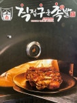 직접구운족발 부천상동점