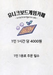 유니크보드게임카페