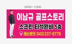 이남규골프스토리