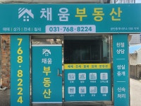 채움공인중개사사무소