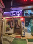 깨비왕 사주타로 카페