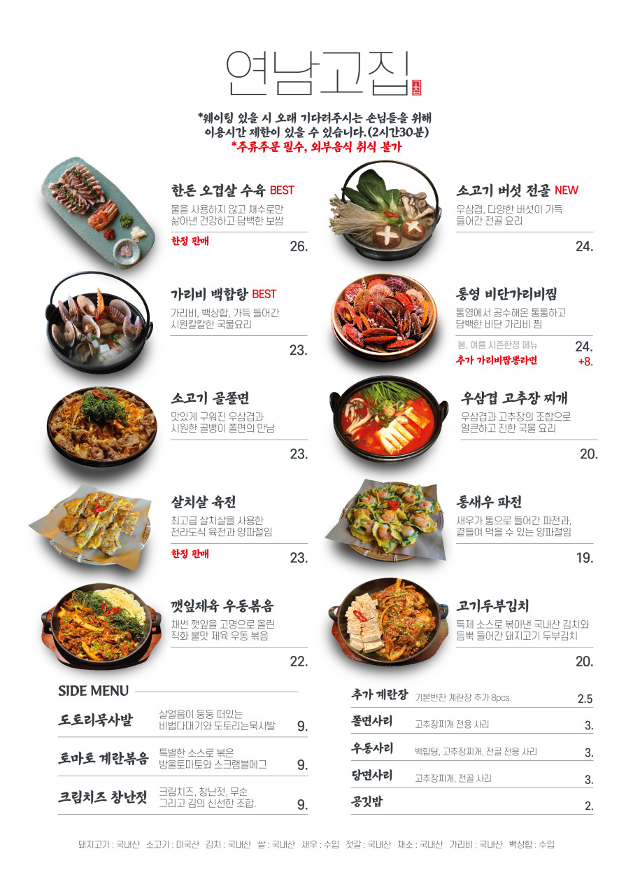 연남고집 이미지