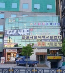 바로세움자세교정센터 창원용호동점