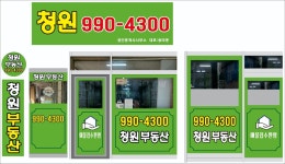 청원공인중개사사무소