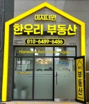 이지더원 9단지 한우리 공인중개사사무소