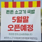 든든소고기국밥
