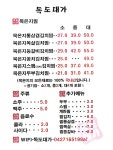 독도해물알찜 차돌쭈꾸미찜 갈마점