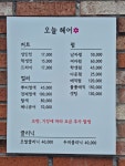 오늘헤어