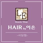 Hair by 라보떼 | HAIR by이은 사당점
