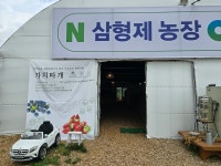 삼형제농장