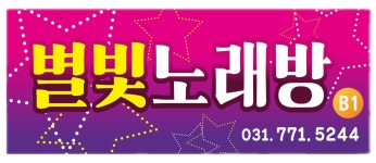 별빛노래연습장