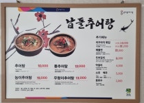 납돌추어탕