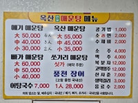 옥산매운탕
