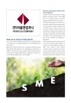 피플앤컴퍼니