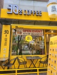 30초커피(coffee)고운점 | 30초커피