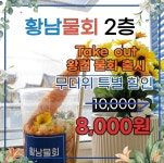 황남물회