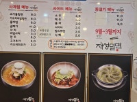 재성밀면