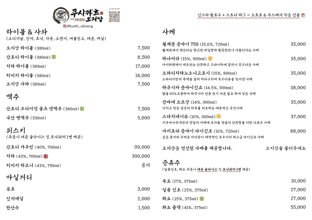 쿠시카츠오지상 이미지
